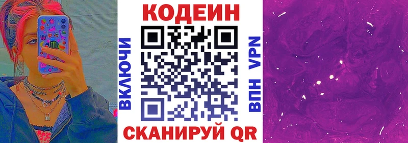 Кодеиновый сироп Lean Purple Drank  Купить  Серов 